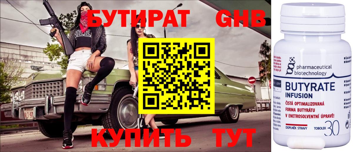 Тимашёвск  БУТИРАТ жидкий экстази  Вход с VPN 