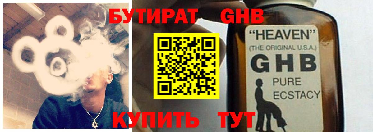 БУТИРАТ оксибутират Тимашёвск