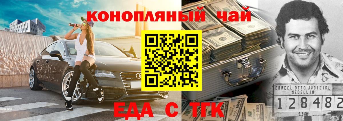 Еда ТГК конопля Тимашёвск