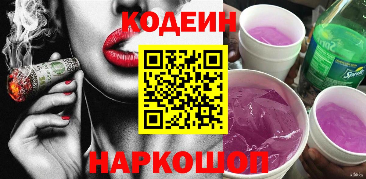 Кодеиновый сироп Lean Purple Drank Тимашёвск