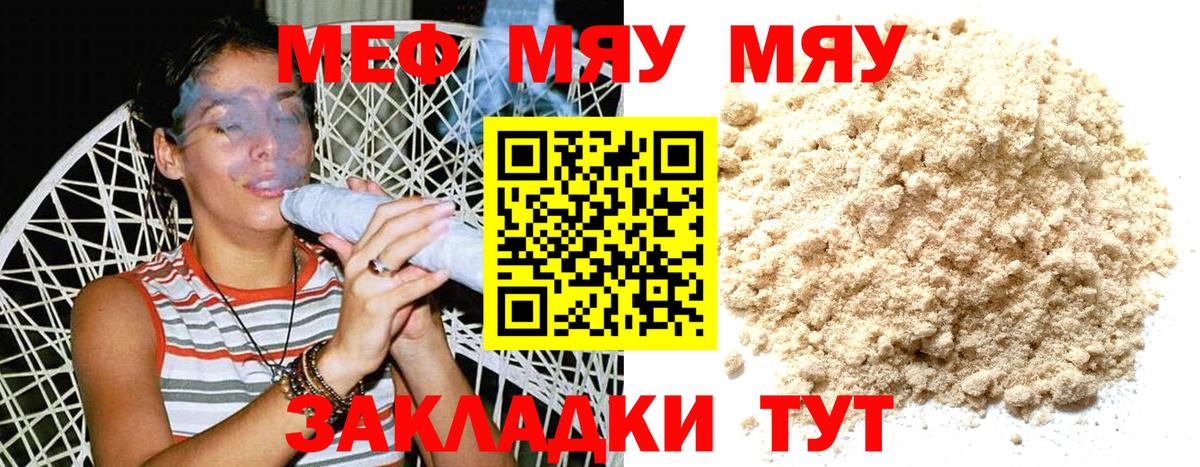 МЯУ-МЯУ  Вход с VPN  МЯУ-МЯУ  Тимашёвск  МЕФ VHQ  Меф кристаллы 