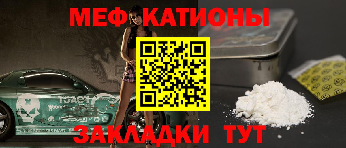 Меф мяу мяу  Тимашёвск