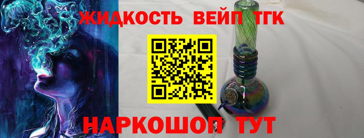 Дистиллят ТГК вейп Тимашёвск