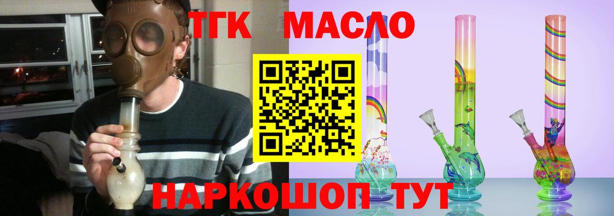 ТГК Wax  Вход с VPN  Дистиллят ТГК концентрат  Тимашёвск 